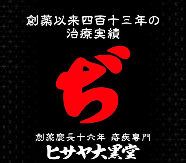 資料請求 ヒサヤ大黒堂 資料請求 ヒサヤ大黒堂