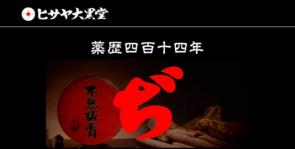 ヒサヤ大黒堂