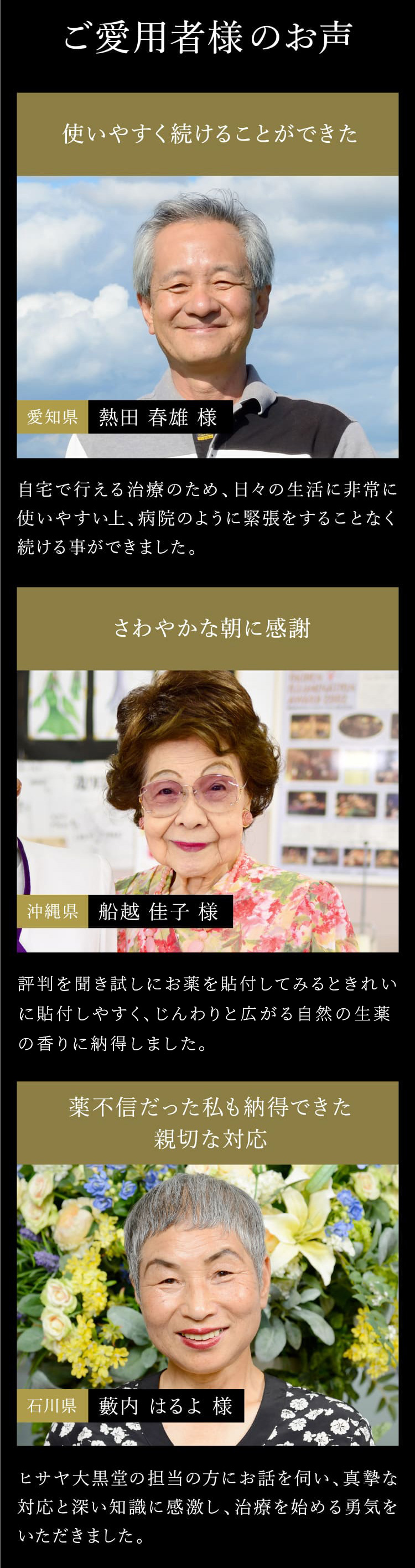 ご愛用者様のお声