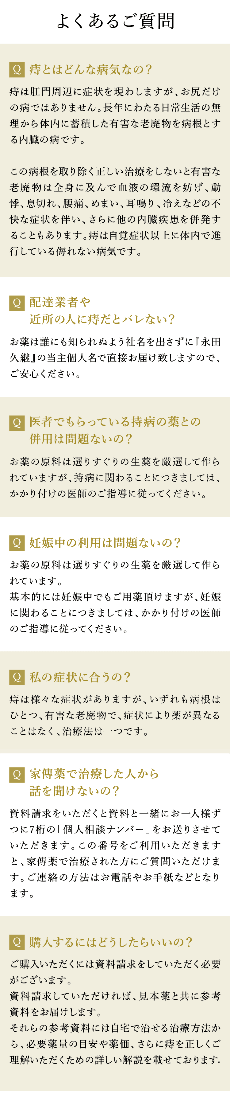よくあるご質問