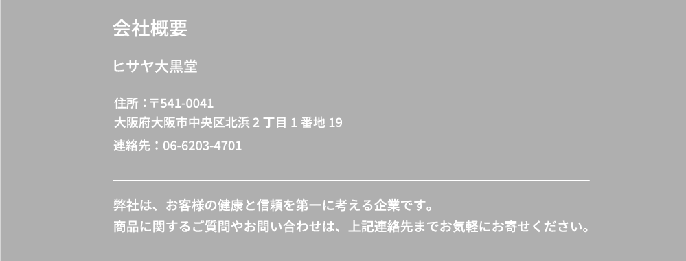 会社概要