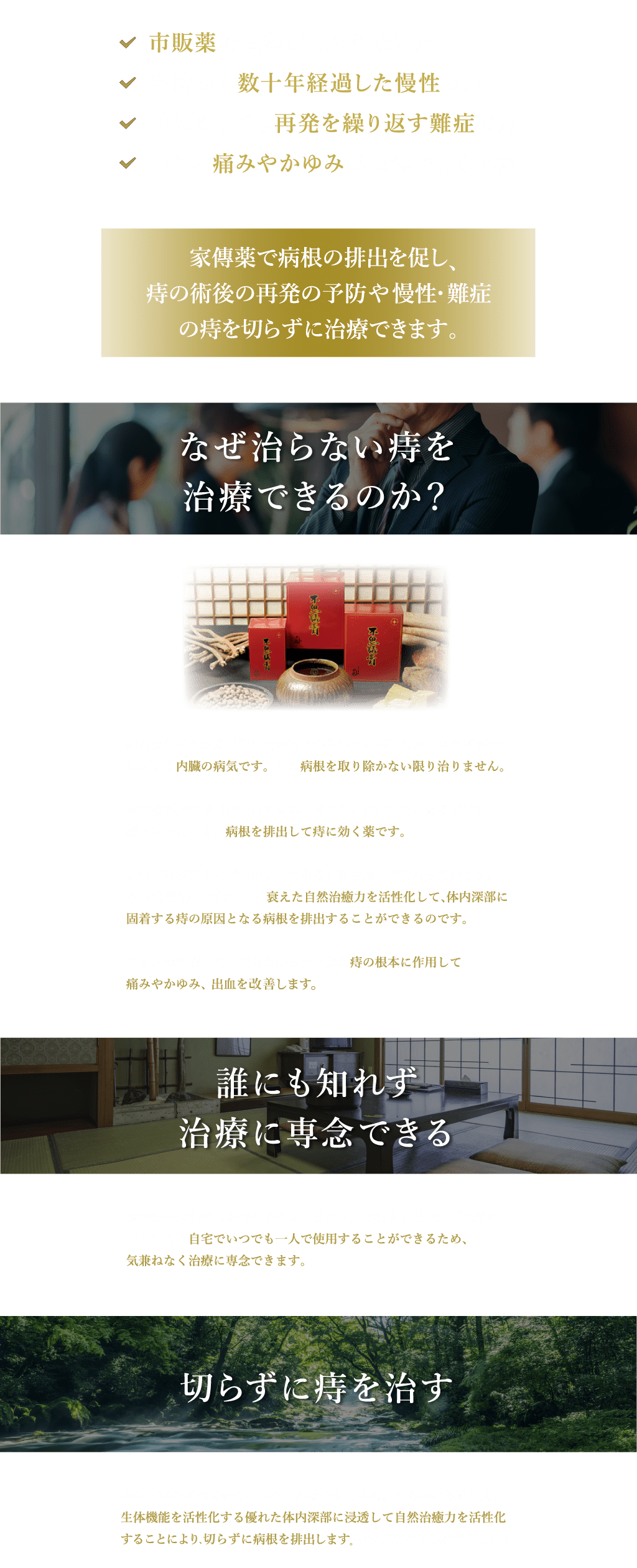 人には言いづらい痔の悩み
