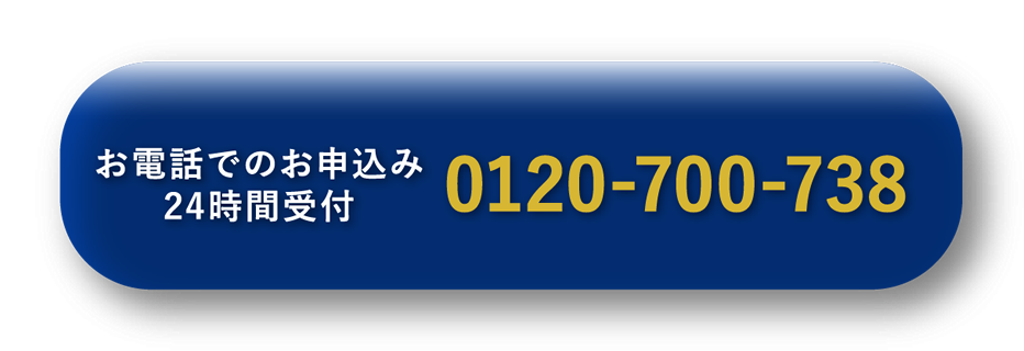 お電話でのお申し込み