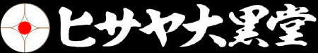 ヒサヤ大黒堂