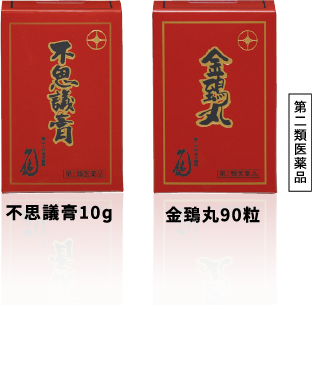 第二類医薬品 不思議膏10ɡ 金鵄丸90粒